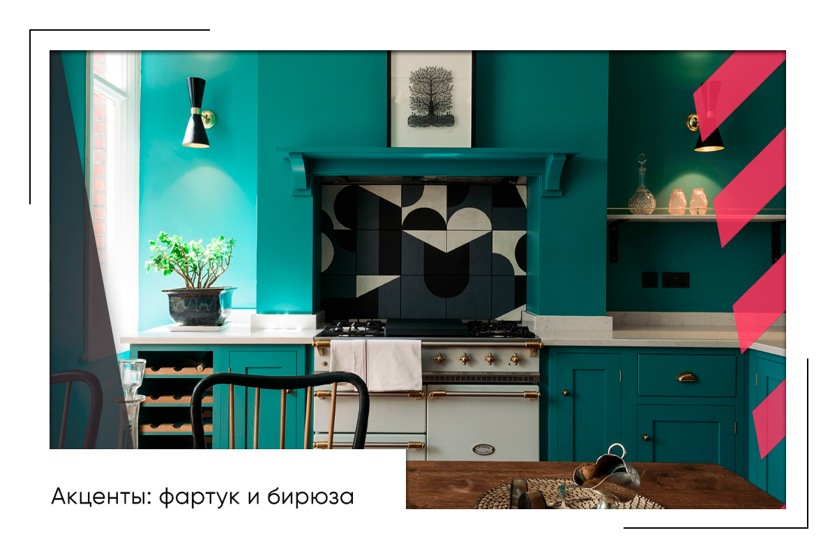 акцент на кухне