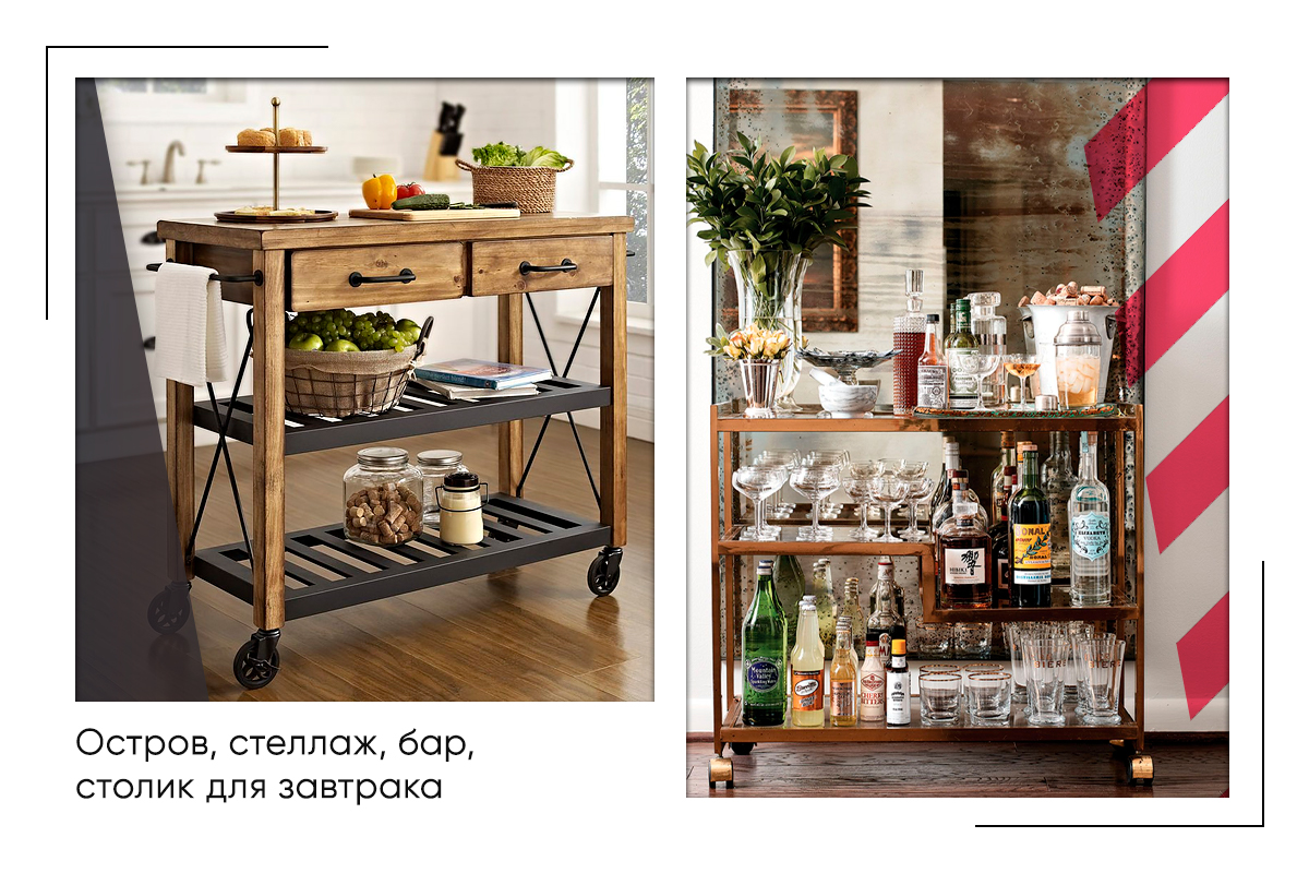 передвижной столик